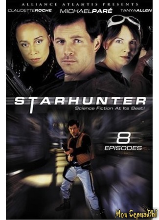 кино Starhunter season 1 (Звездный охотник, 1-й сезон) 17.05.20