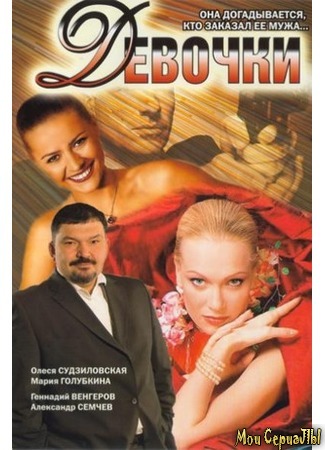 кино Девочки 17.05.20