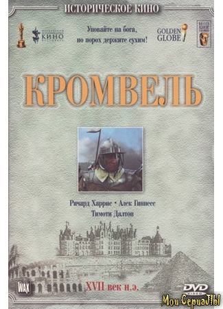 кино Кромвель (Cromwell) 17.05.20