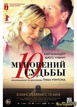 кино The Turning (10 мгновений судьбы) 17.05.20