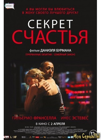 кино Секрет счастья (El misterio de la felicidad) 17.05.20