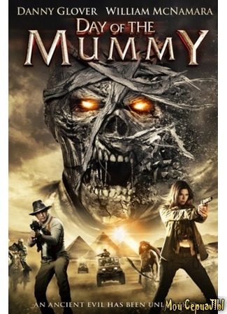 кино Day of the Mummy (День мумии) 17.05.20