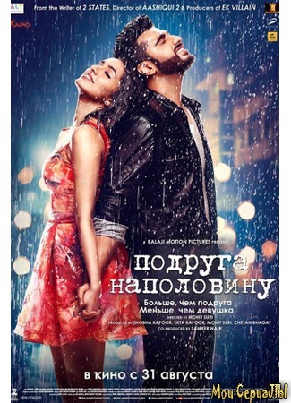 кино Подруга наполовину (Half Girlfriend) 17.05.20