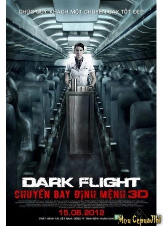 кино 407 Dark Flight 3D (Призрачный рейс) 17.05.20