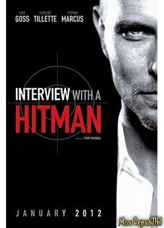 кино Интервью с убийцей (Interview with a Hitman) 17.05.20