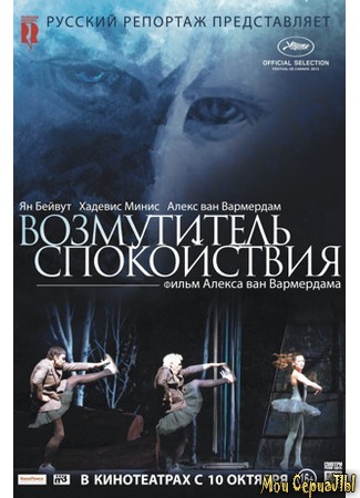 кино Возмутитель спокойствия (Borgman) 17.05.20