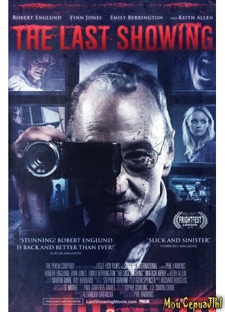 кино The Last Showing (Последний сеанс) 17.05.20