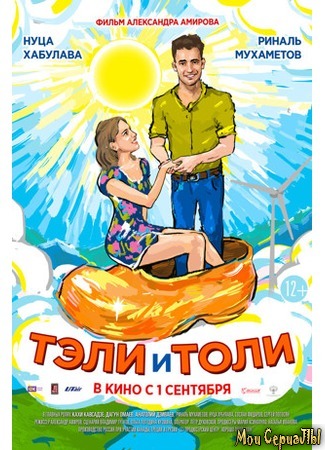 кино Тэли и Толи 17.05.20