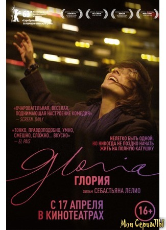 кино Глория (Gloria) 17.05.20