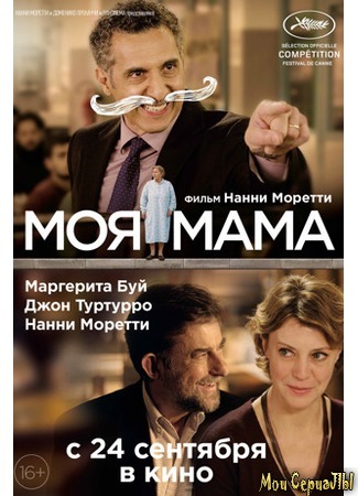 кино Mia madre (Моя мама) 17.05.20