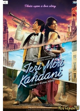 кино Наши истории любви (Teri Meri Kahaani) 17.05.20