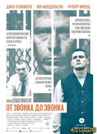 кино От звонка до звонка (Starred Up) 17.05.20