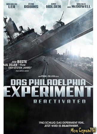 кино Филадельфийский эксперимент (The Philadelphia Experiment) 17.05.20