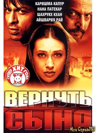 кино Вернуть сына (Shakthi: The Power) 17.05.20