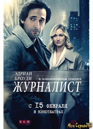 кино Журналист (Manhattan Night: Manhattan Nocturne) 17.05.20