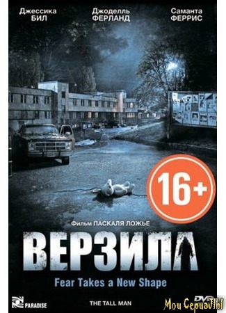 кино Верзила (The Tall Man) 17.05.20