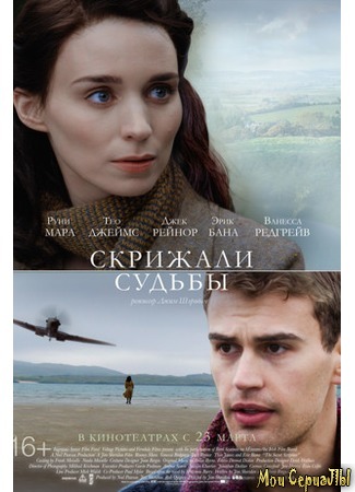 кино The Secret Scripture (Скрижали судьбы) 17.05.20