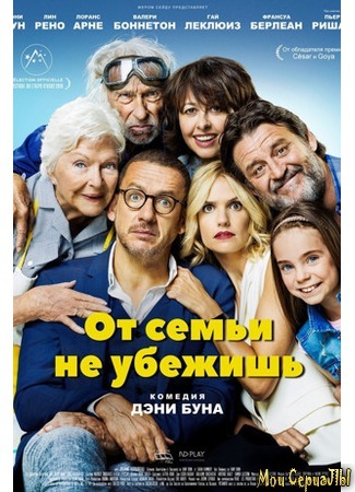 кино От семьи не убежишь (La ch&#39;tite famille) 17.05.20