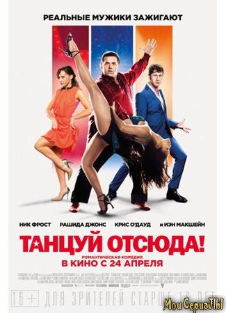 кино Танцуй отсюда! (Cuban Fury) 17.05.20