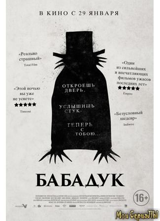 кино Бабадук (The Babadook) 17.05.20