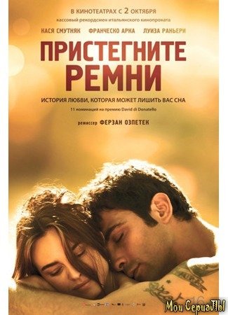 кино Пристегните ремни (Fasten Your Seatbelts: Allacciate le cinture) 18.05.20