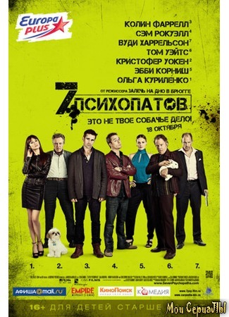 кино Семь психопатов (Seven Psychopaths) 18.05.20