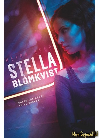 кино Стелла Блумквист (Stella Blomkvist: Stella Blómkvist) 18.05.20