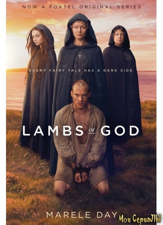 кино Агнцы божьи (Lambs of God) 18.05.20