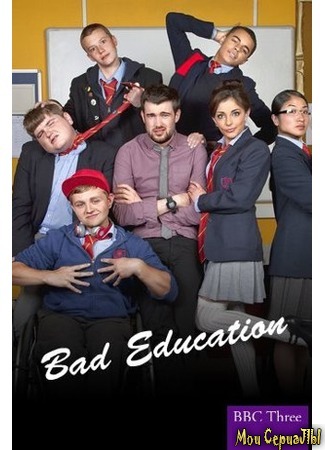 кино Непутевая учеба (Bad Education) 18.05.20