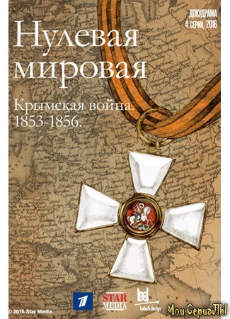 кино Нулевая мировая 18.05.20