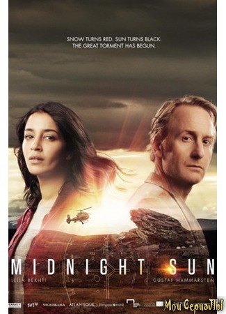 кино Полуночное солнце (Midnight Sun) 18.05.20