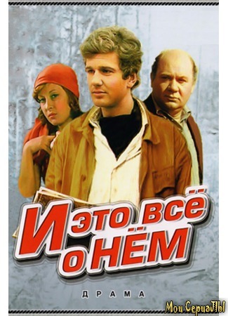 кино И это все о нем 18.05.20