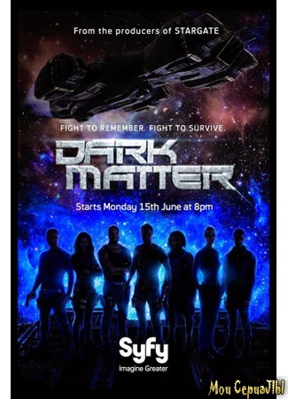 кино Черная материя (Dark Matter) 18.05.20