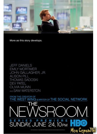 кино Служба новостей (The Newsroom) 18.05.20