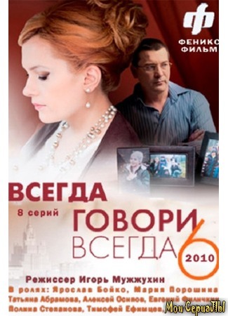 кино Всегда говори «всегда» 18.05.20