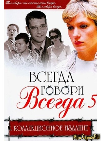 кино Всегда говори «всегда» 18.05.20