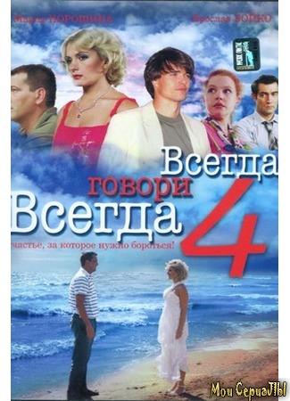 кино Всегда говори «всегда» 18.05.20