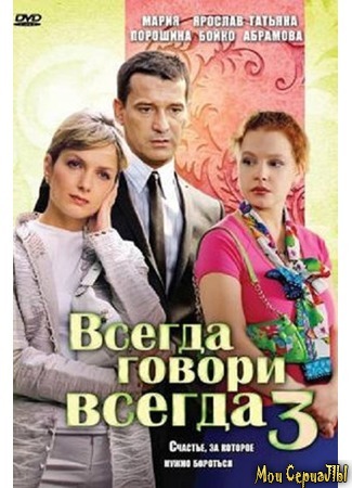 кино Всегда говори «всегда» 18.05.20