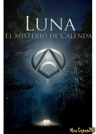 кино Полнолуние (Luna, el misterio de Calenda) 18.05.20