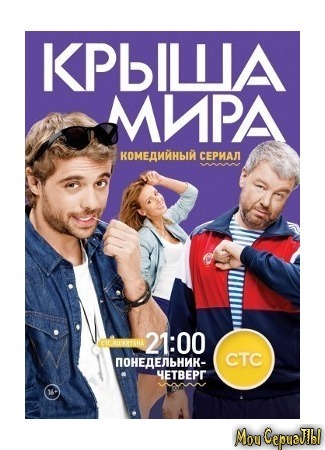 кино Крыша мира 04.06.20