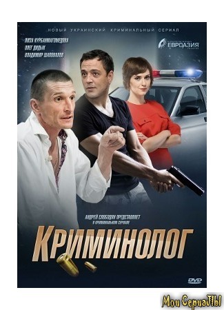 кино Криминолог 04.06.20