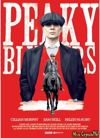 кино Острые козырьки (Peaky Blinders) 28.06.20