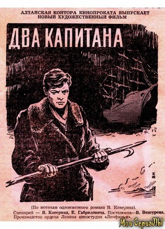 кино Два капитана (1955) 30.06.20