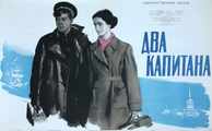 Два капитана (1955)