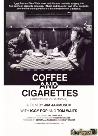 кино Кофе и сигареты (Coffee and Cigarettes) 01.07.20