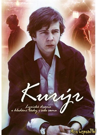 кино Курьер (1986) (Курьер) 01.07.20