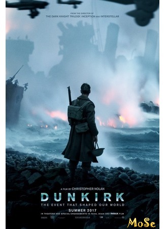 кино Дюнкерк (Dunkirk) 07.07.20