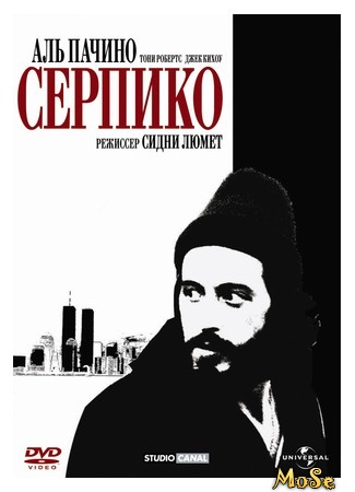 кино Серпико (Serpico) 12.07.20