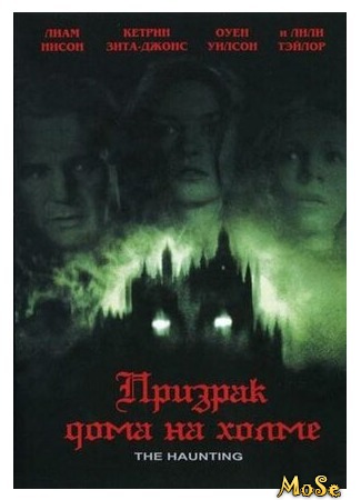 кино Призрак дома на холме (The Haunting) 13.07.20