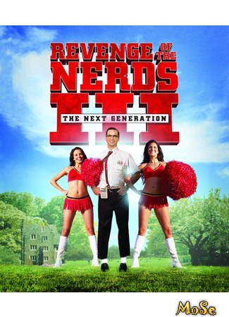 кино Месть полудурков 3: Следующее поколение (Revenge of the Nerds III: The Next Generation) 16.07.20